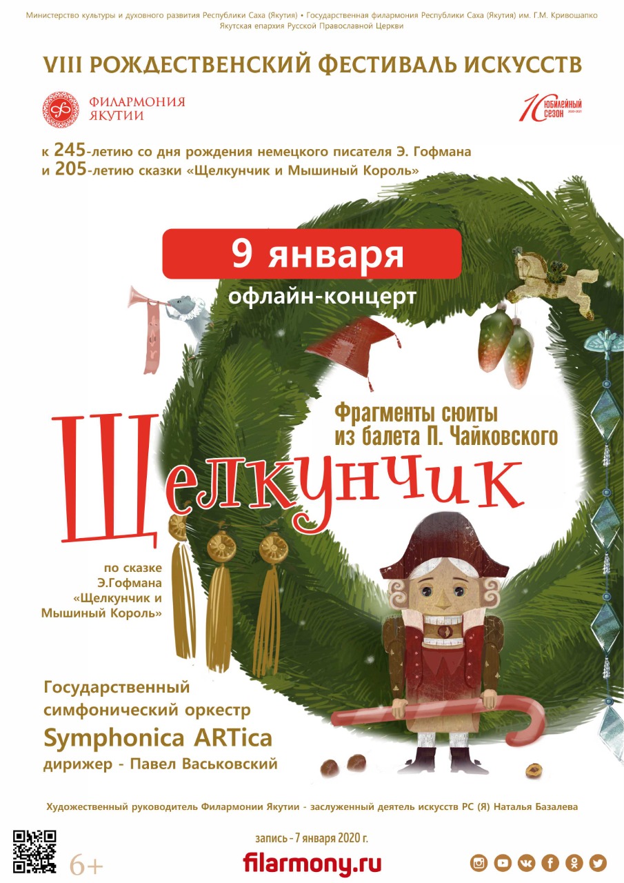Программа Рождественского фестиваля в Новосибирске
